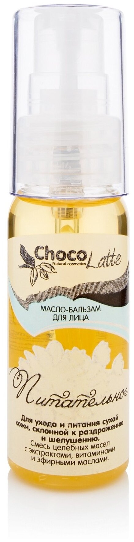 ChocoLatte - Бальзам-масло для лица питательное для сухой и чувствительной кожи, 30 мл