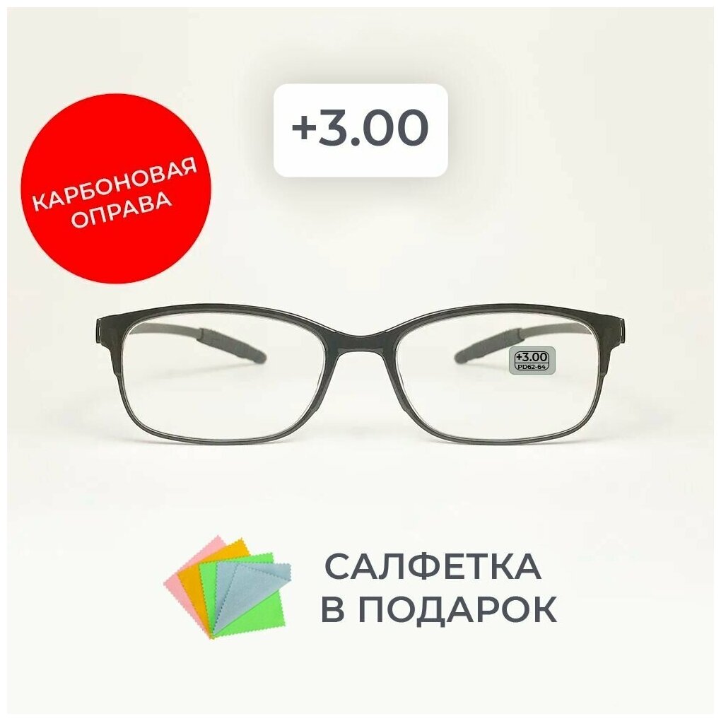 Готовые очки для зрения / очки +3.00 / очки +3.0 / карбоновые очки /очки для чтения/ очки корригирующие / очки с диоптриями / очки зрение / оптика