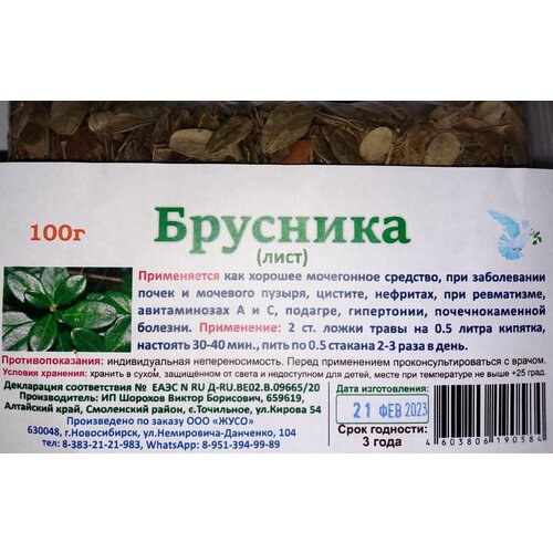 Брусника (лист) 100г.