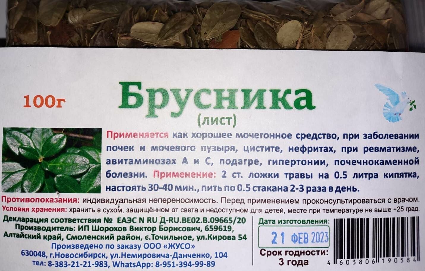 Брусника (лист) 100г.