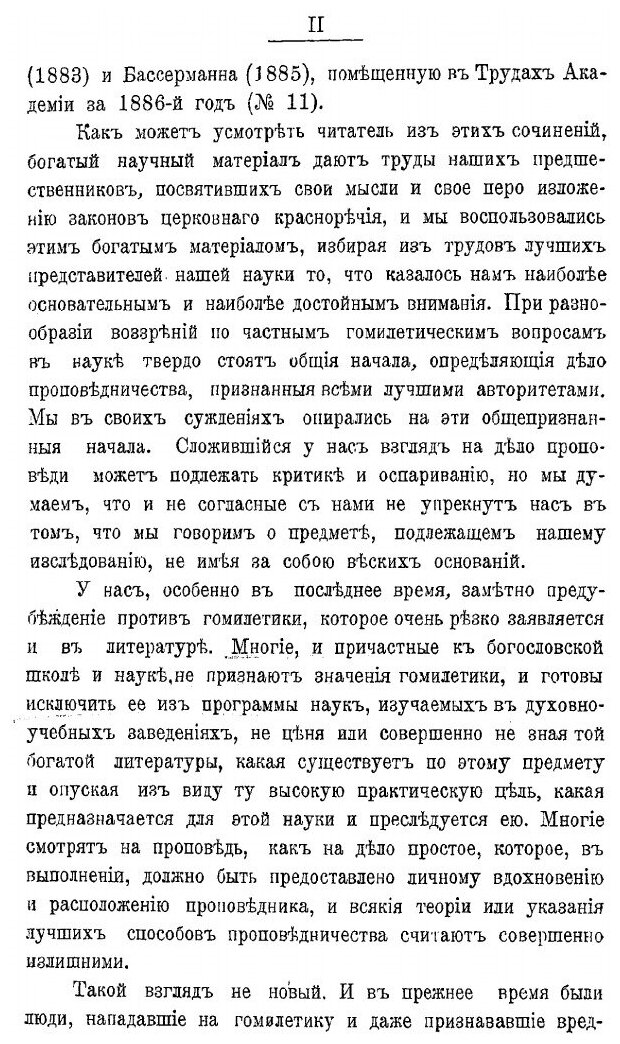 Книга Церковное красноречие и его основные законы - фото №4