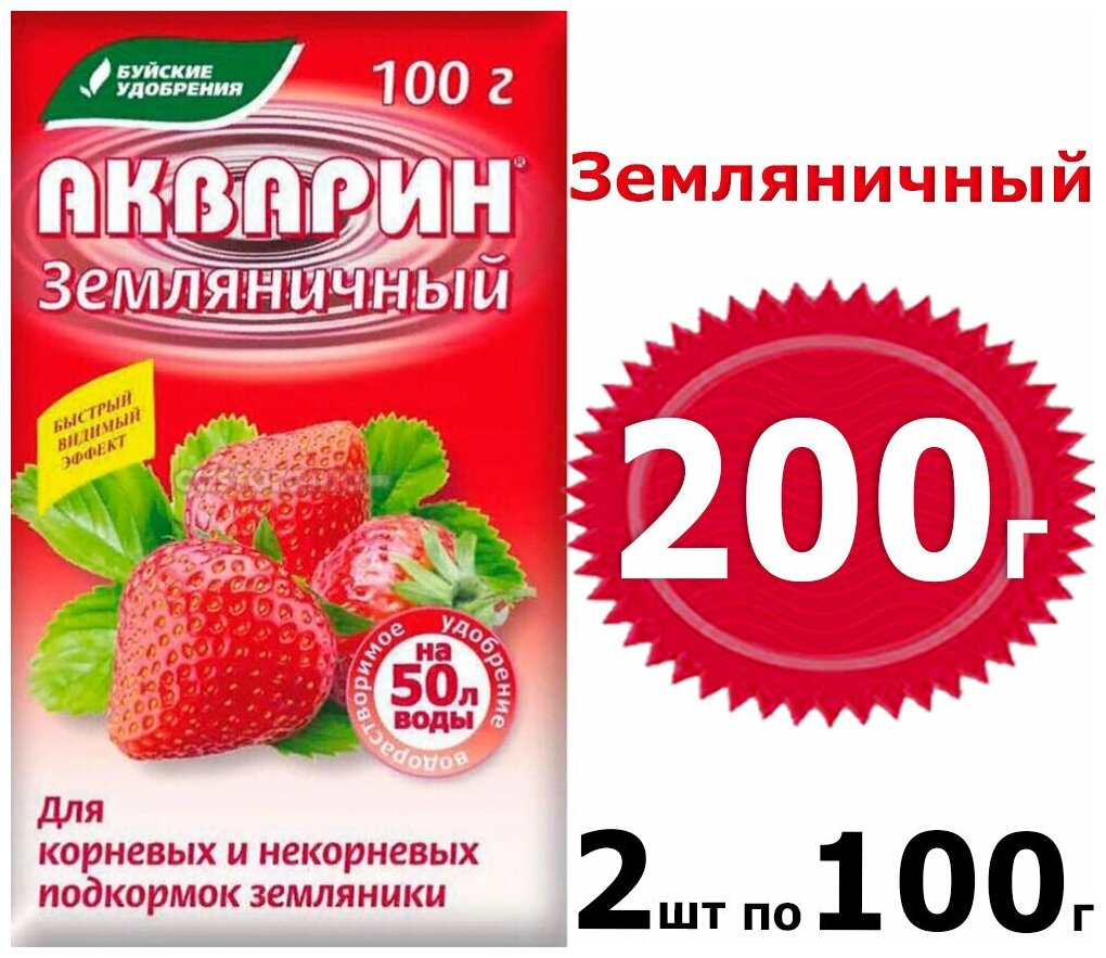 200г Акварин земляничный 100г х2шт Водорастворимое комплексное минеральное удобрение БХЗ Буйские удобрения