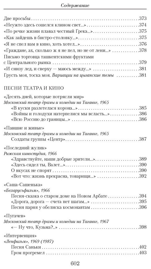 Малое собрание сочинений (Высоцкий Владимир Семенович) - фото №3