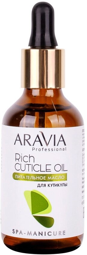 Питательное масло для кутикулы ARAVIA PROFESSIONAL с маслом авокадо и витамином Е Rich Cuticle Oil, 50 мл