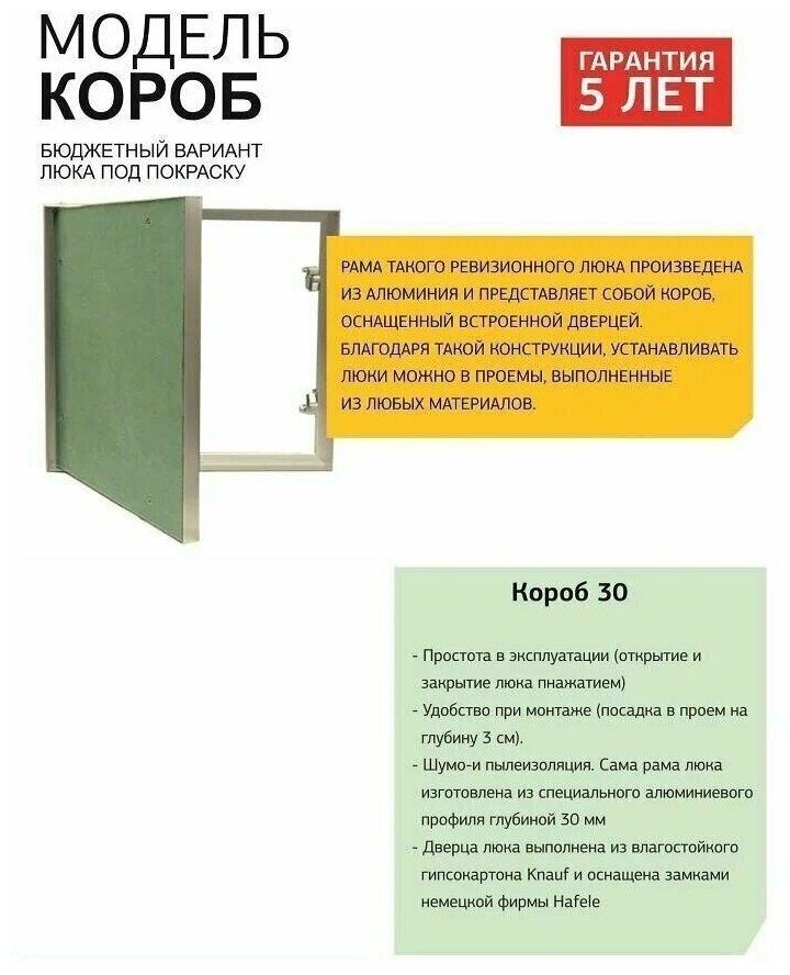 Ревизионный люк под покраску (ВхШ 30x30) - фотография № 2