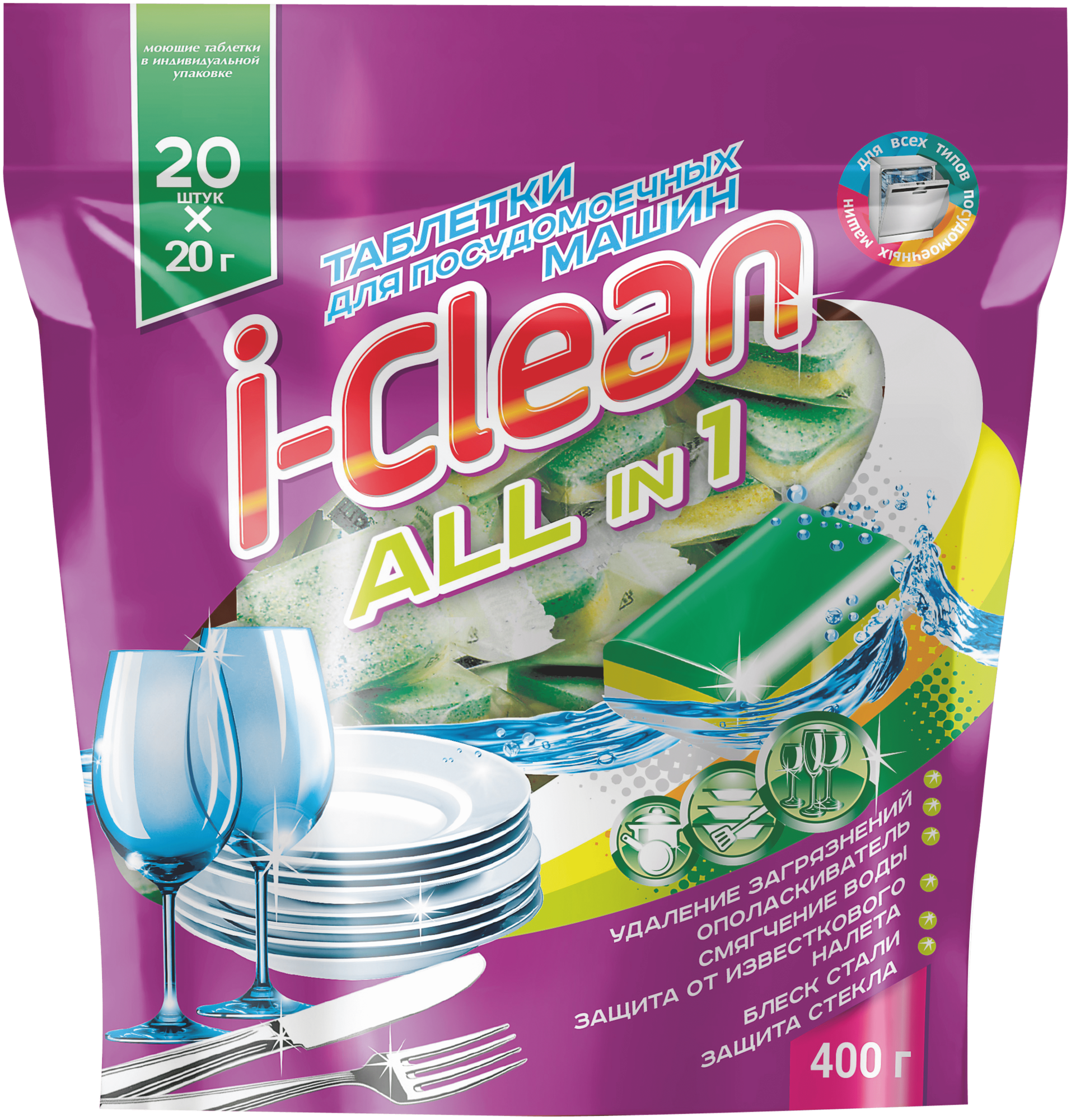 Капсулы для посудомоечной машины I-Clean All in 1 таблетки