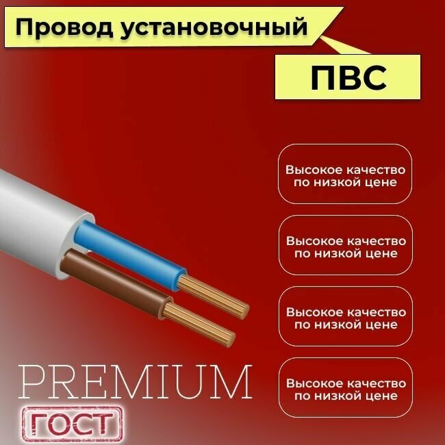 Провод/кабель гибкий электрический ПВС Premium 2х1,5 ГОСТ 7399-97, 50 м - фотография № 4