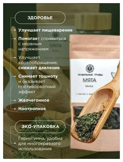 Мята сушеная для чая 40 г. отборная, ароматная