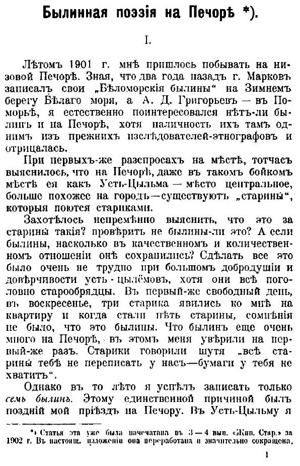 Книга Печорские Былины (Ончуков Николай Евгеньевич) - фото №6
