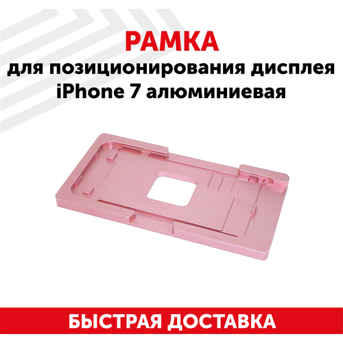 Рамка для позиционирования дисплея (сенсорного экрана, тачскрина) RageX для Apple iPhone 7, алюминиевая