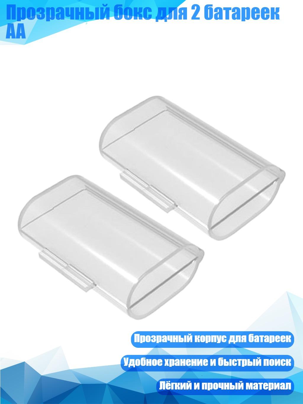 Прозрачный бокс для 2 батареек AA, 2
