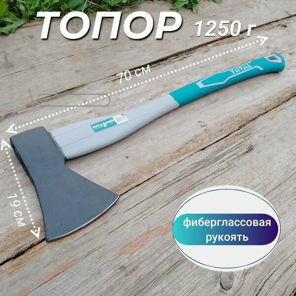 Топор 1250 г. TOTAL