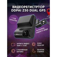 Видеорегистратор DDPai Z50 Dual с GPS + камера заднего вида GLOBAL Black