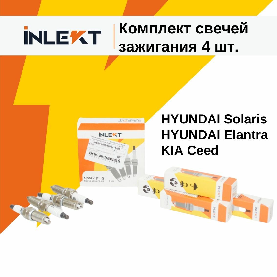 Комплект свечей зажигания 4 шт. INLEKT 1885510060 на HYUNDAI Solaris / i20 i30 / Elantra KIA Ceed Soul RIO Солярис 1885510060 1885810090 1885409080