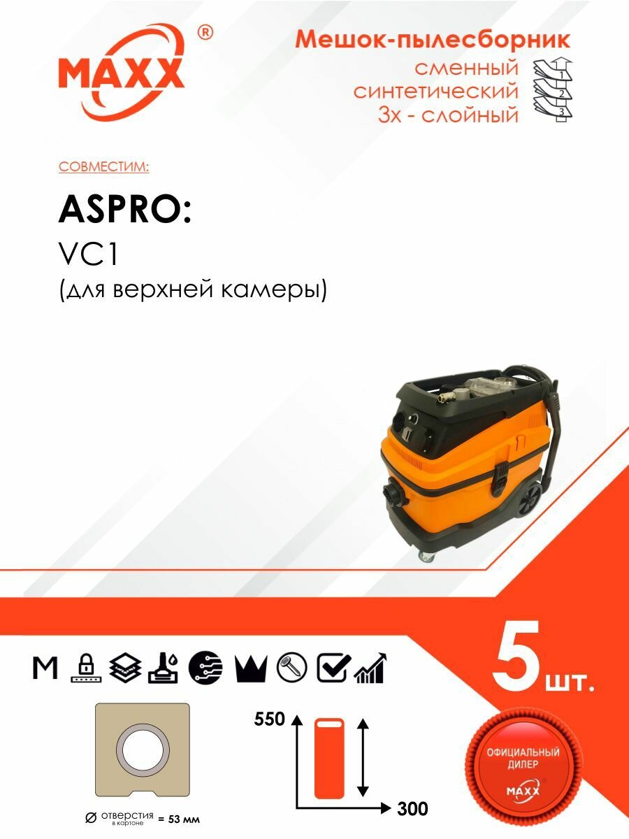 Мешок - пылесборник 5 шт. для строительного пылесоса ASPRO-VC1 арт.101704 (для верхней камеры)