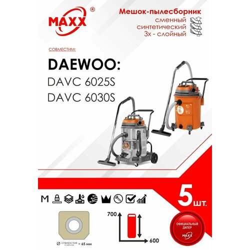 Мешок - пылесборник 5 шт. для пылесоса Daewoo DAVC 6025S, Daewoo DAVC 6030S, 3200 Вт, 60 л мешок пылесборник 5 шт для пылесоса daewoo davc 2500sd 1400 вт 25 л