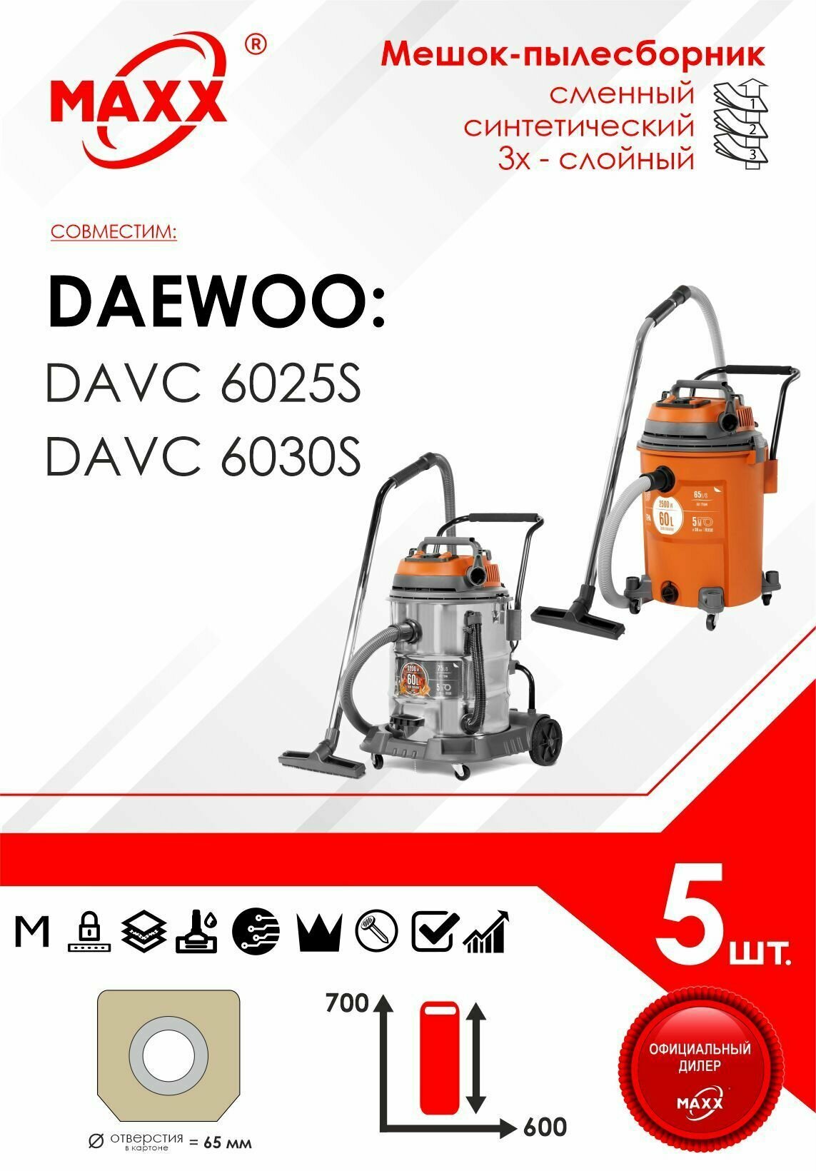 Мешки сменные 5 шт. для пылесоса Daewoo DAVC 6025S, Daewoo DAVC 6030S, 3200 Вт, 60 л - фотография № 1