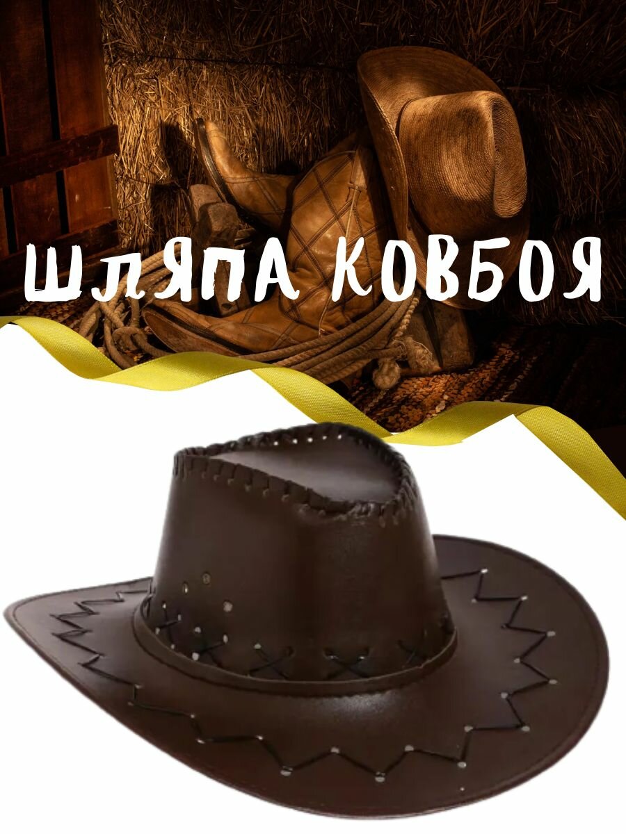 Шляпа ковбоя