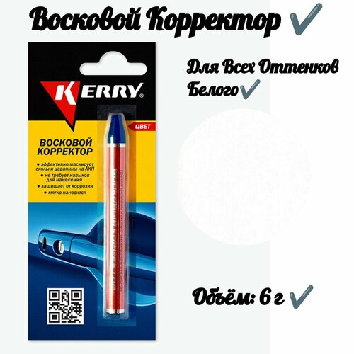 Восковой корректор для всех оттенков белого 361₽