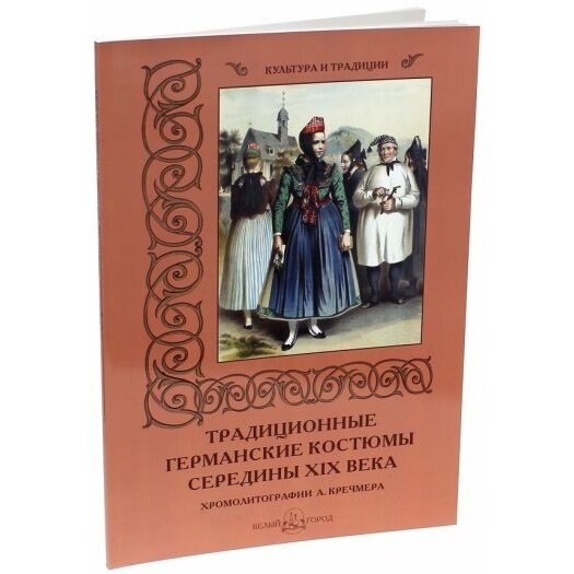 Традиционные германские костюмы середины XIX века - фото №14