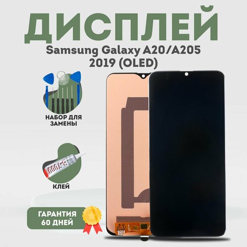 Дисплей на Samsung Galaxy A20/A205 2019 (OLED) / Самсунг А20, в сборе с тачскрином, черный + клей + набор инструментов 10 в 1