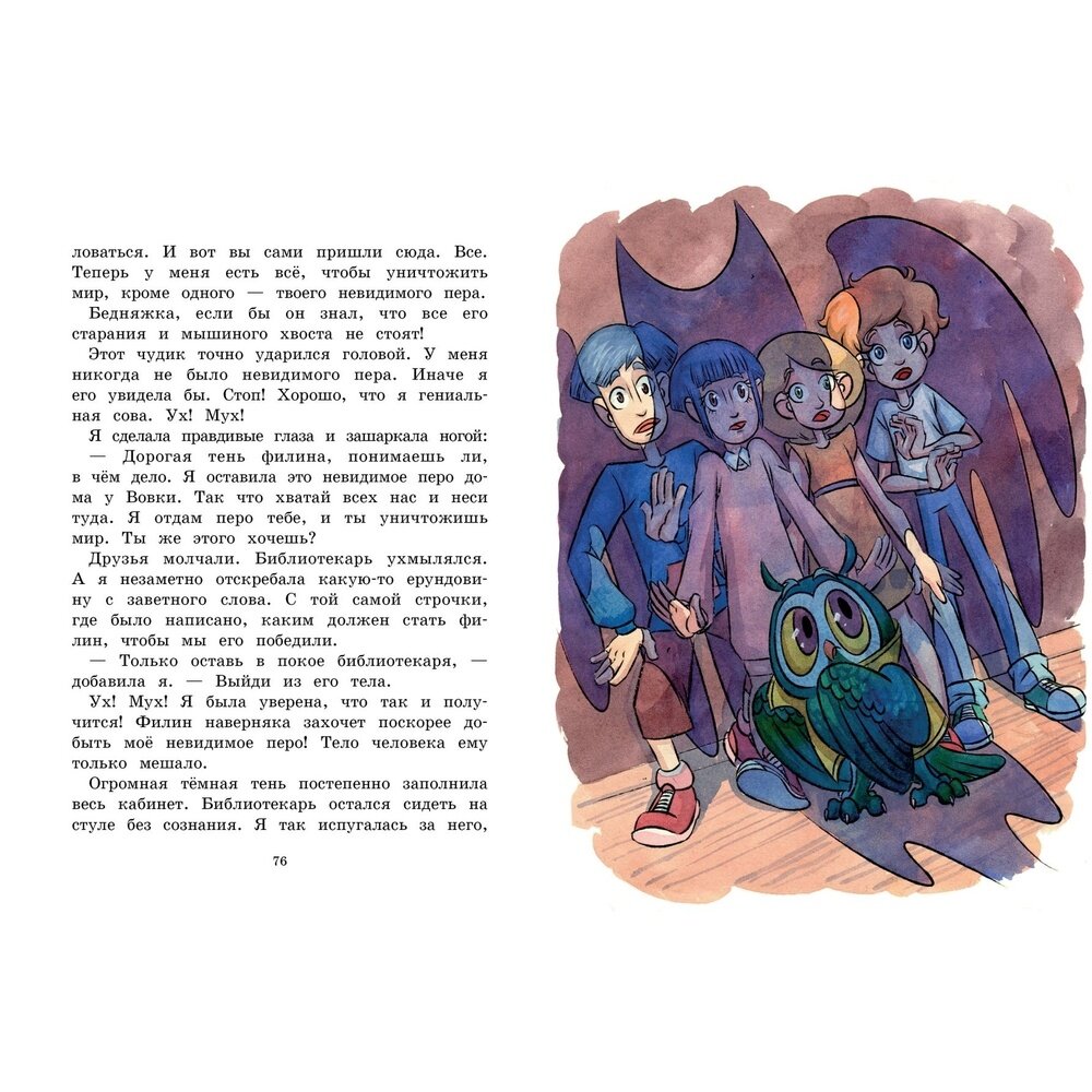 Опасная книга (Калинина Александра Николаевна) - фото №4