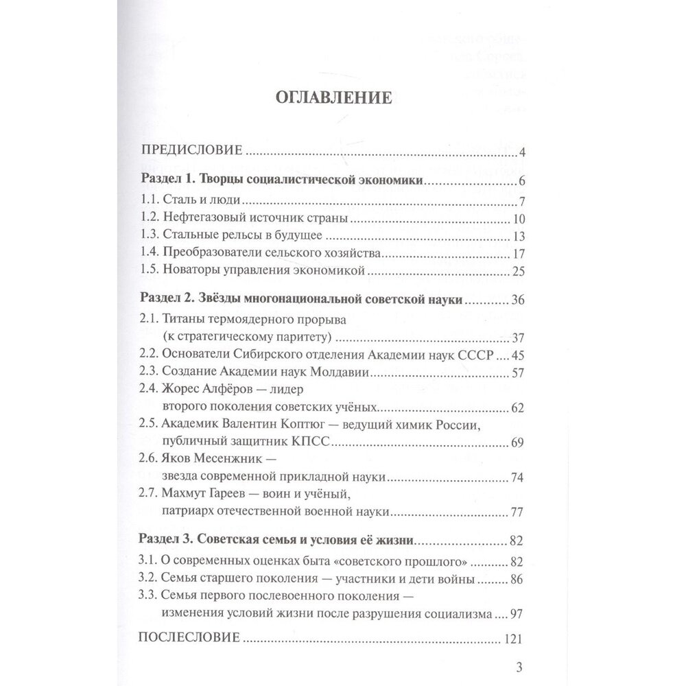 Советское общество. Люди советской эпохи. Сборник очерков. Выпуск 1 - фото №3