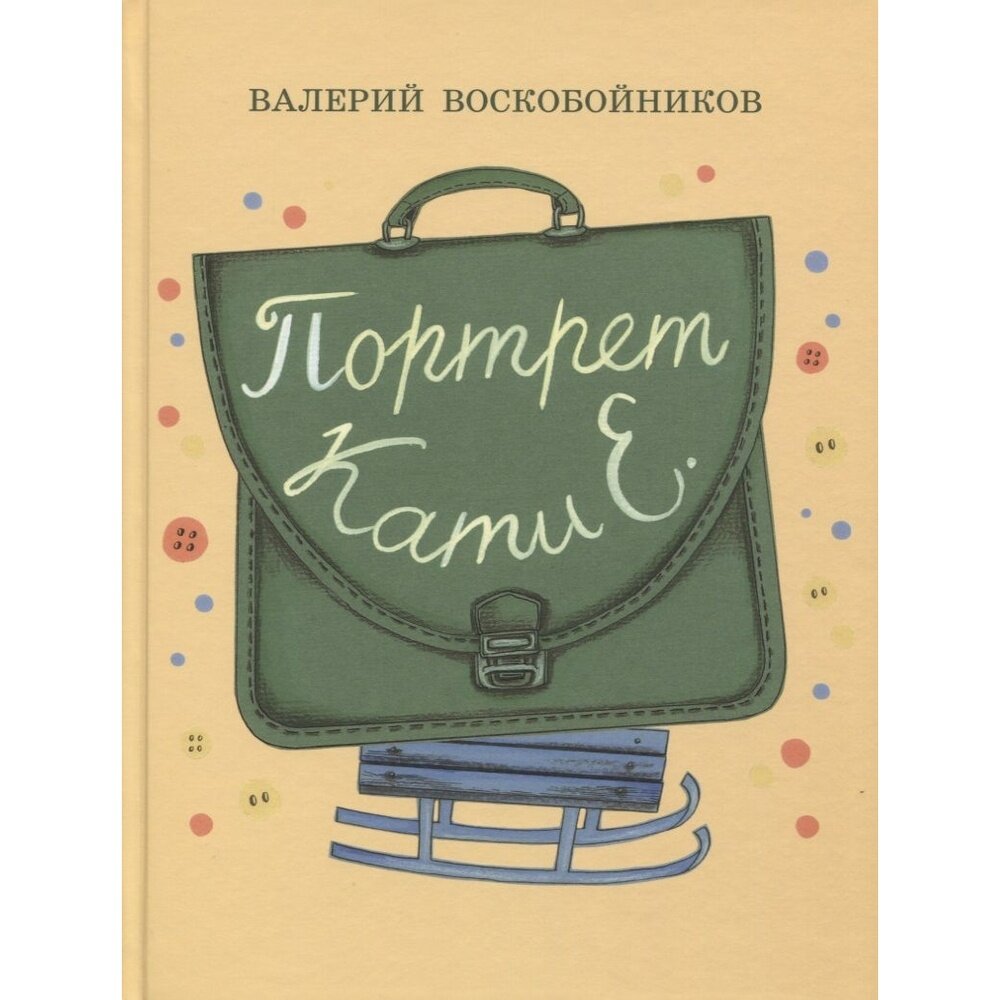 Портрет Кати Е. (Воскобойников Валерий Михайлович) - фото №2