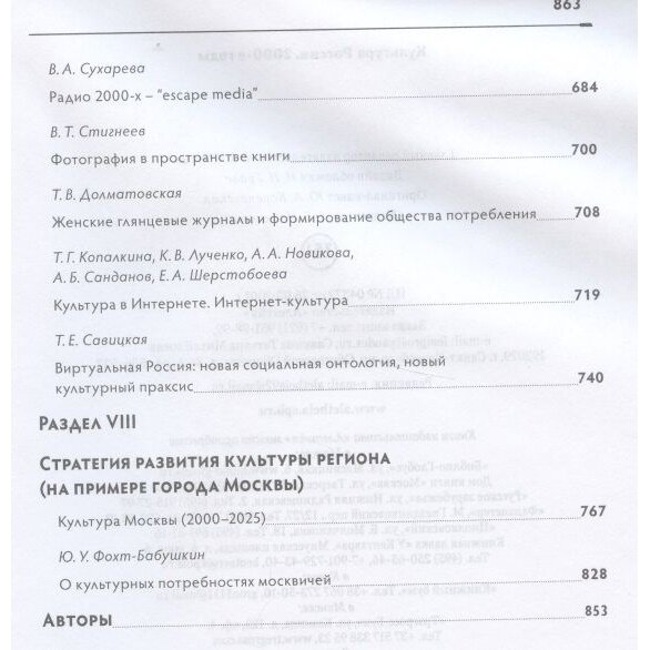 Культура России 2000-е годы (Костина Е. (ред.)) - фото №4