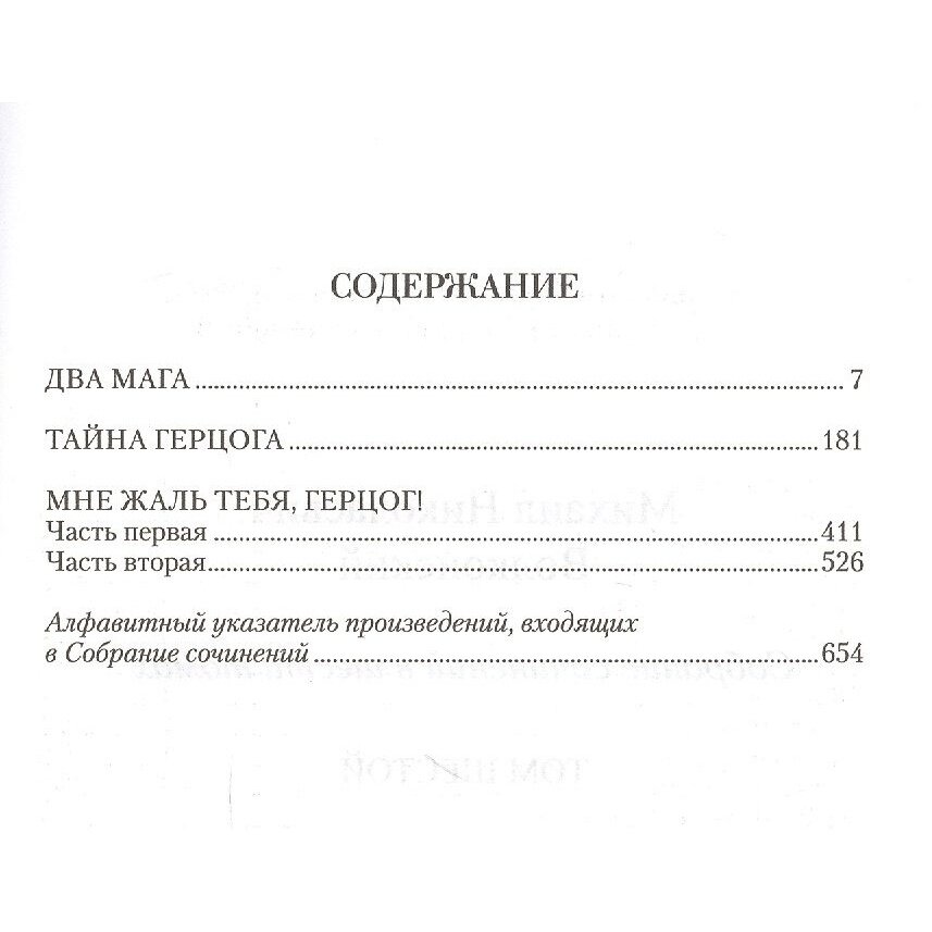 Собрание сочинений. В 6-ти томах - фото №8