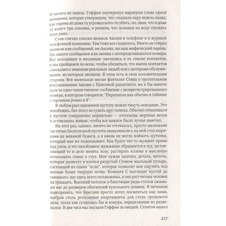 Тень за спиной (Френч Тана , Алюков Игорь (переводчик), Голод Виктор (переводчик)) - фото №7