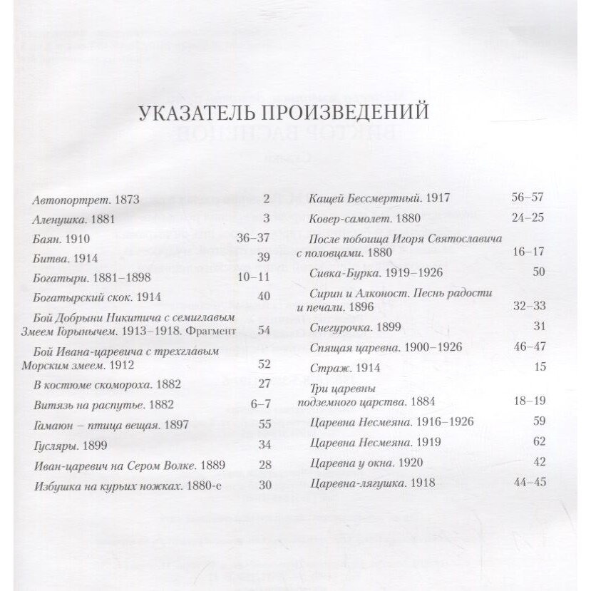 Виктор Васнецов. Сказки (Астахов Андрей Юрьевич) - фото №13