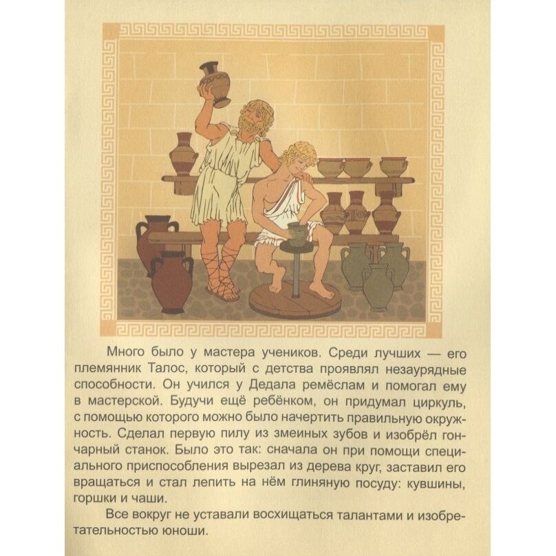 Дедал и Икар (Кошелева А. (ред.)) - фото №8