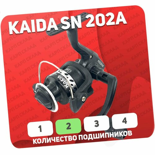 фото Катушка рыболовная kaida sn-202a-2bb безынерционная