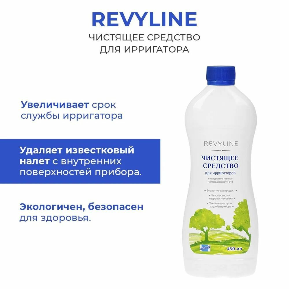 Revyline Чистящее средство для ирригаторов, 450 мл