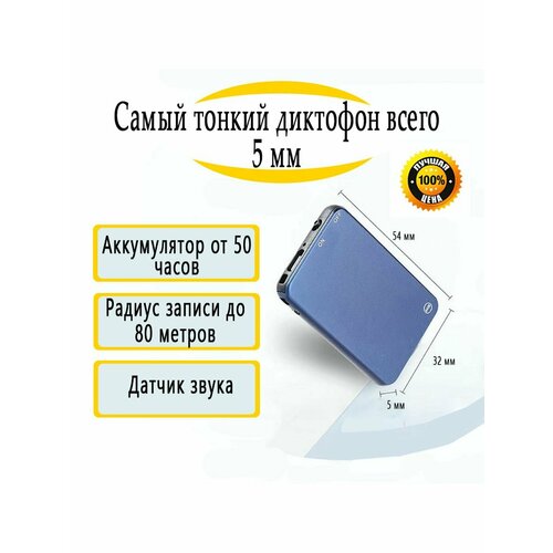 Диктофон с радиусом записи до 80 метров 670000₽