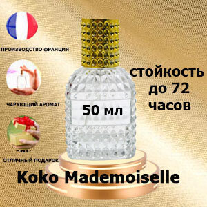 Масляные духи Koko Mademoiselle, женский аромат, 50 мл.