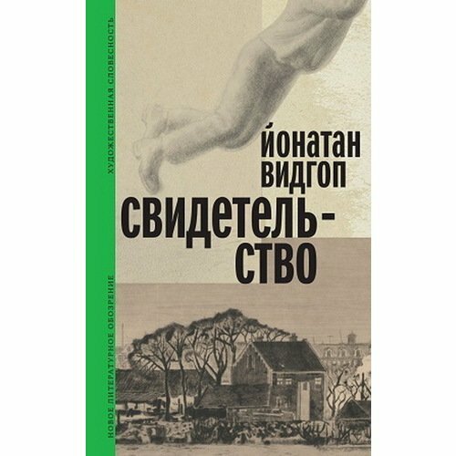Свидетельство (Видгоп Йонатан) - фото №3
