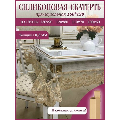 фото Силиконовая скатерть прямоугольная размер скатерти 160*120 skaterti style