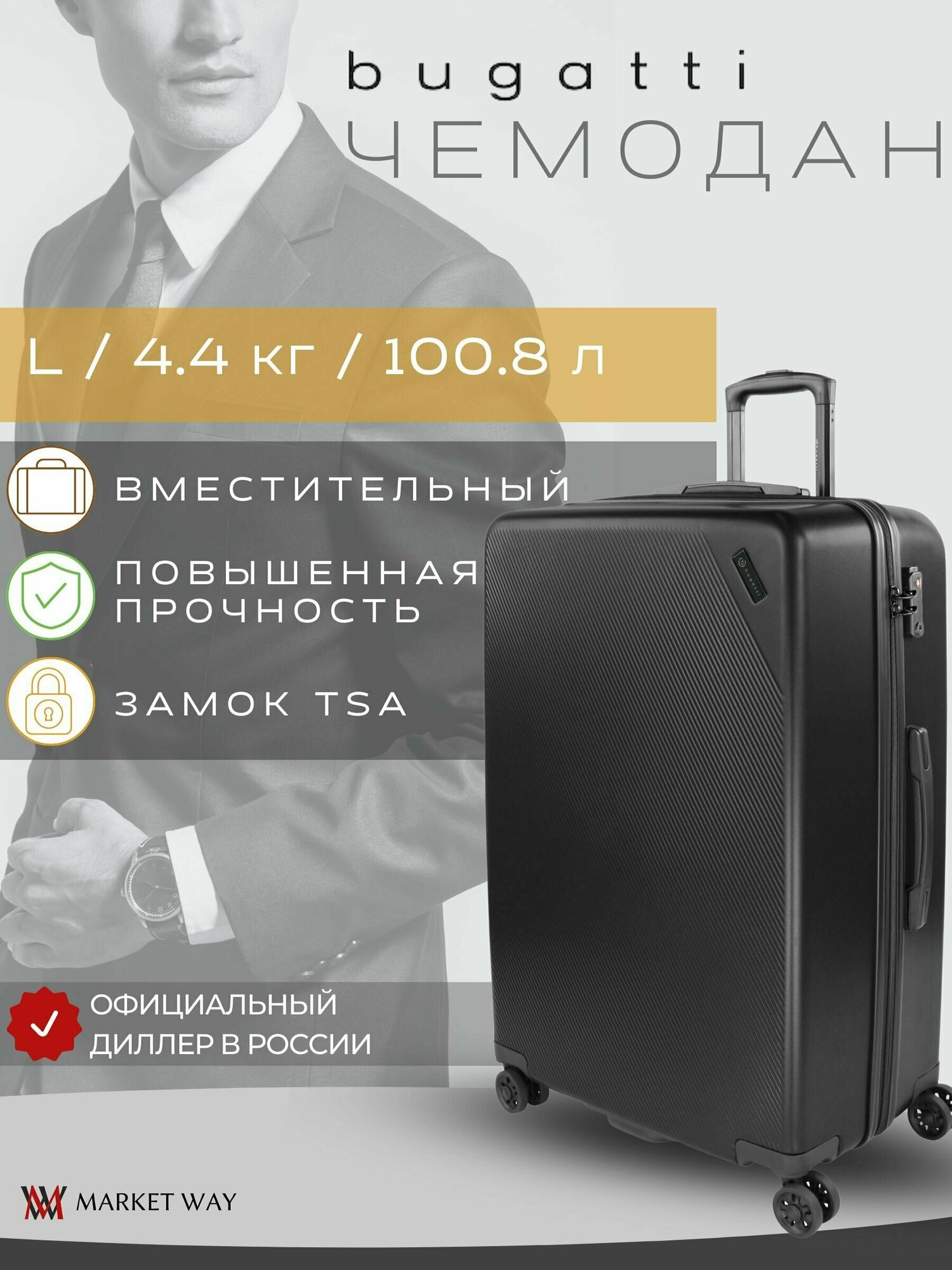 Чемодан Bugatti 