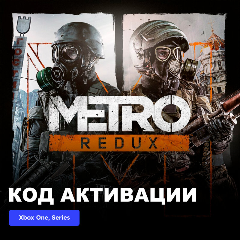 Игра Metro Redux Bundle Xbox One, Xbox Series X|S электронный ключ Аргентина — фото 1