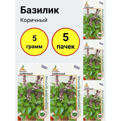 Базилик Коричный 1г, Агрос - комплект 5 пачек кресс салат курлед 1г агрос комплект 5 пачек