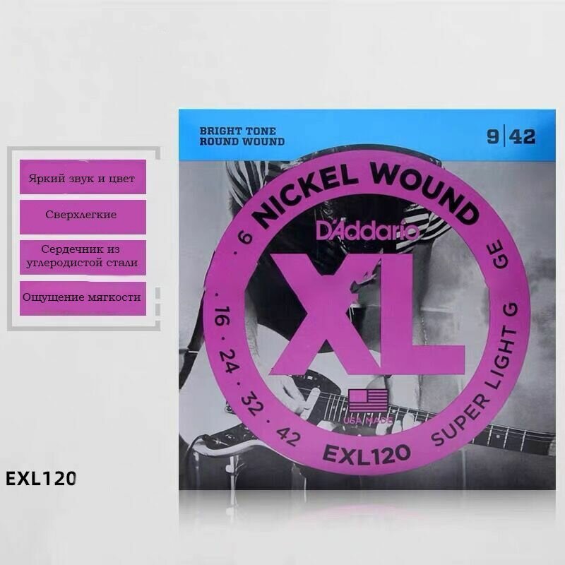 Cтруны для акустической гитары D'ADDARIO EXL120 / Комплект из 6 струн для акустической гитары