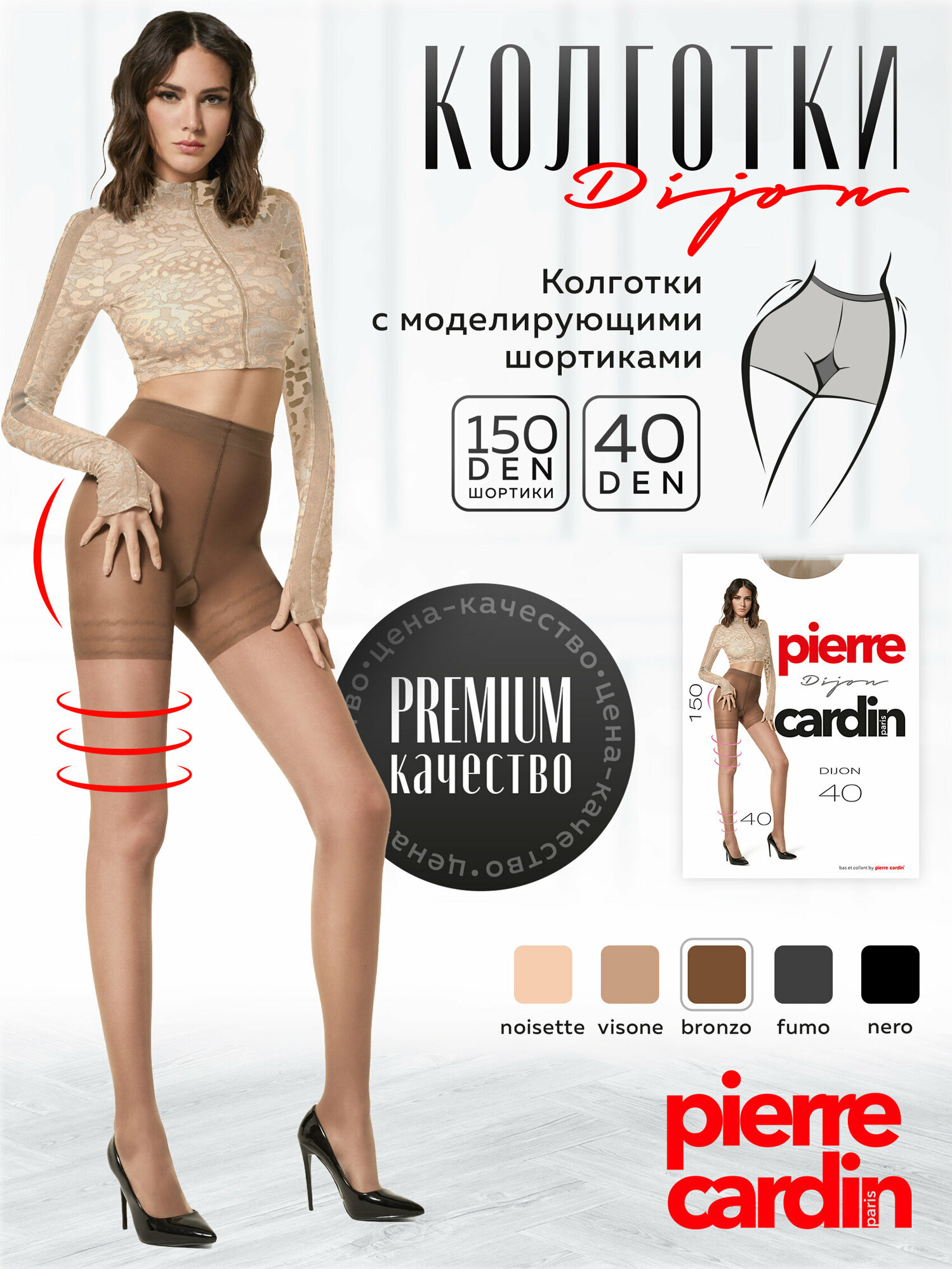 Колготки Pierre Cardin Dijon