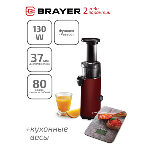 Соковыжималка шнековая BRAYER BR1706 130 Вт с функцией реверс кухонные электронные весы в подарок 415000₽