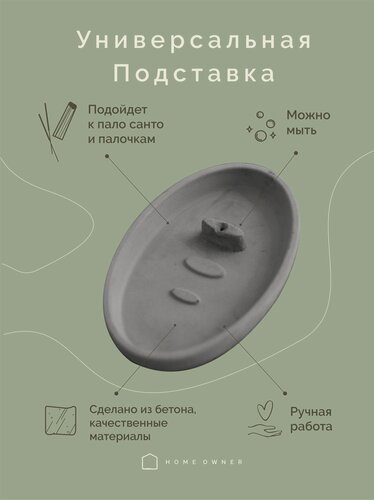 Изображение товара Универсальная подставка для благовоний, серая от Home Owner/ держатель для благовоний и пало санто из бетона/ Подарок для йога