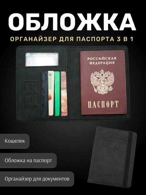 Обложка для паспорта ТОРГОВАЯ ФЕДЕРАЦИЯ TRAVEL WALLET A-034, черный