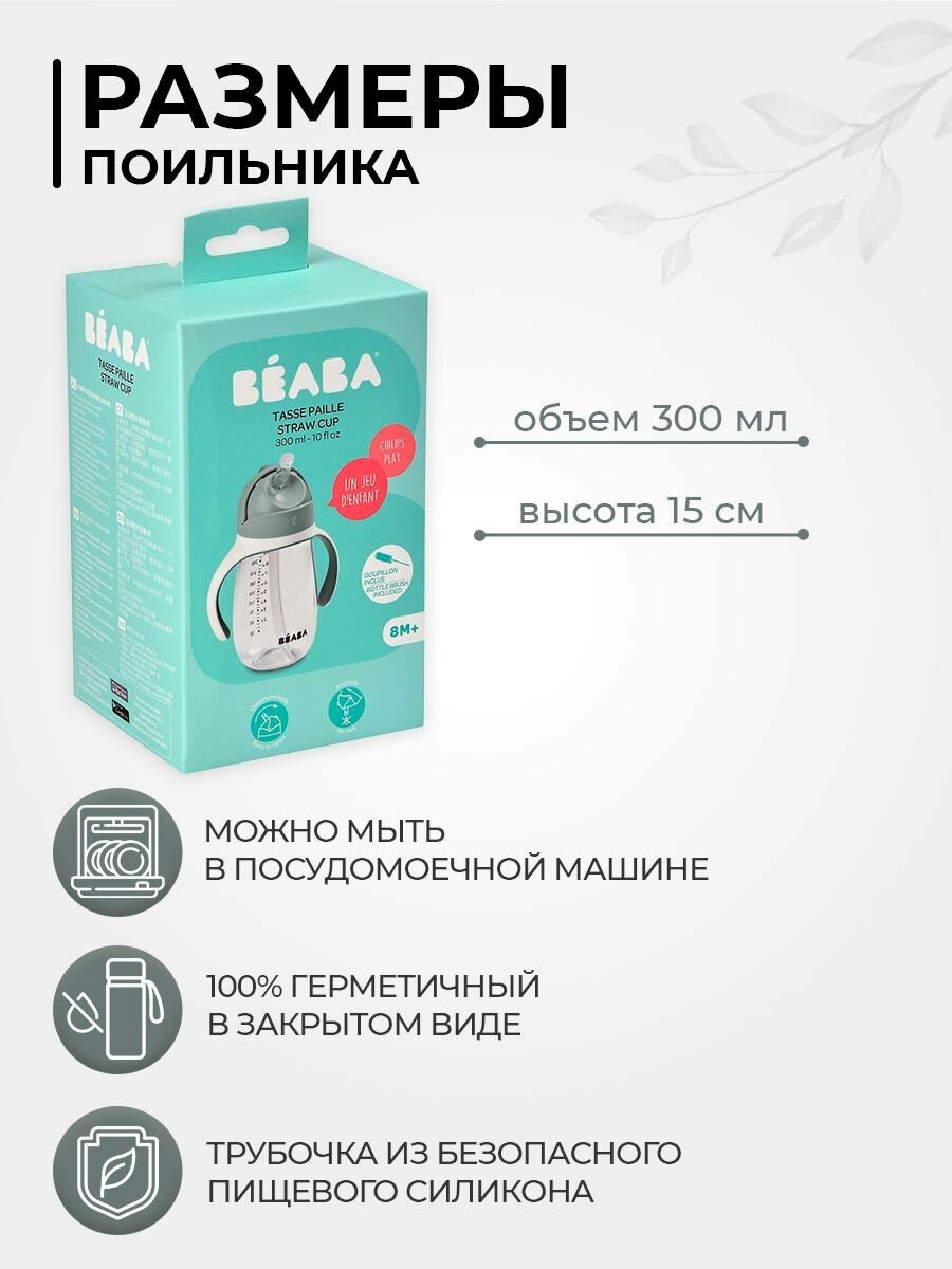 Поильник с трубочкой Beaba Old Pink, 300 мл, розовый (913480) BÉABA - фото №5