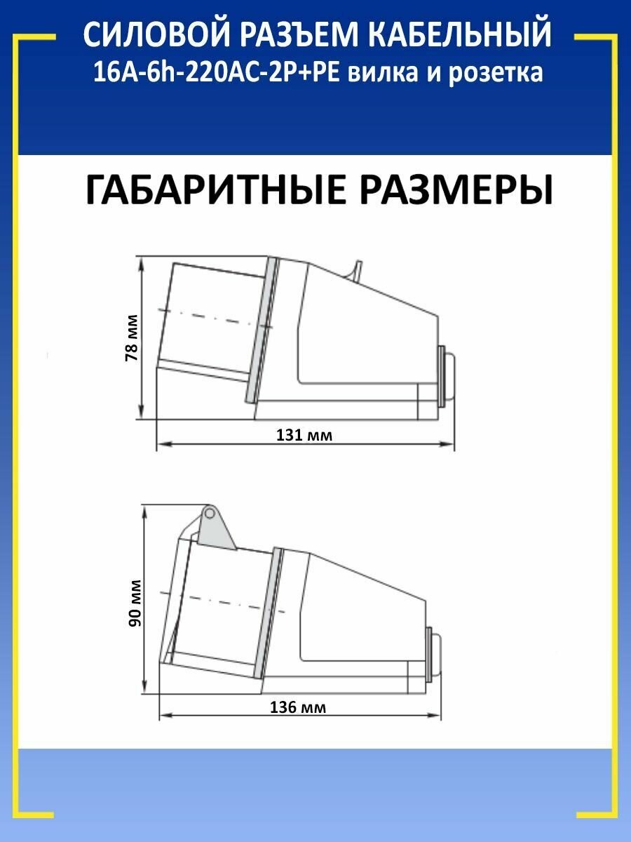 Силовой разъем для монтажа на поверхность 16А-6h-220AC-2P+PE вилка и розетка - фотография № 3