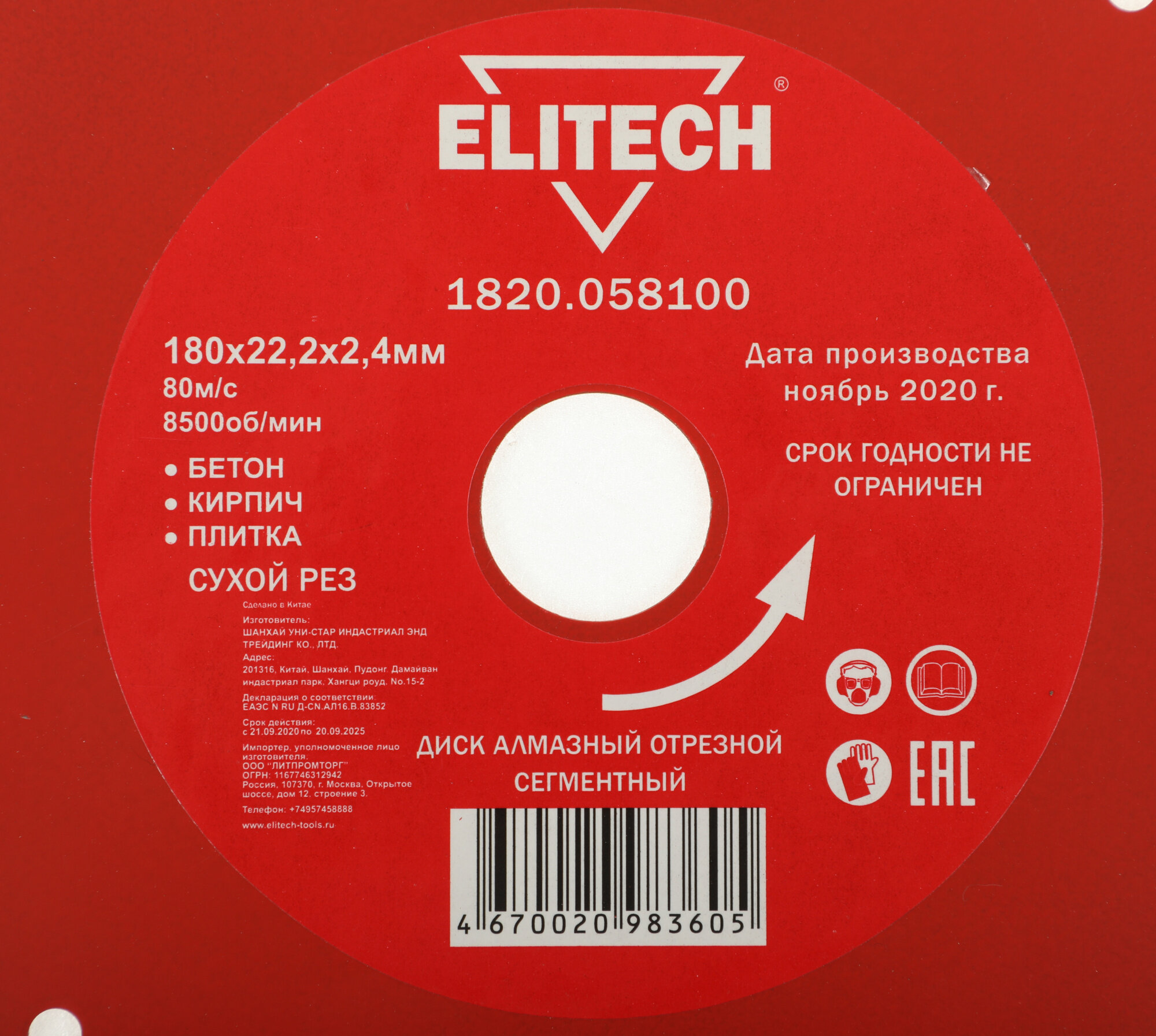 Алмазный диск Elitech - фото №7